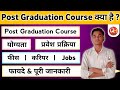 Post Graduation kya hota hai | PG kya hota hai | PG course kya hai | Post graduation courses