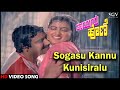 Sogasu Kannu Kunisiralu Thayiya Hone HD Kannada Video Song Ashok Sumalatha