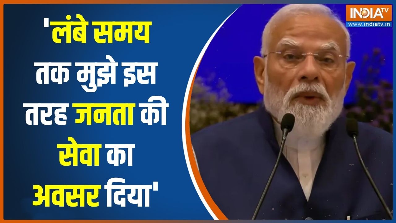 PM Modi Speech: 'लंबे समय तक मुझे इस तरह जनता की सेवा का अवसर दिय?