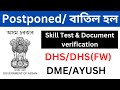 DME Assam Skill Test Postponed DHSFW Assam Skill Test 2023 DHS Assam Skill Test