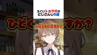 えぐいショタボのにじさんじ6選【加賀美ハヤト／剣持刀也／伊波ライ／星導ショウ／ローレン・イロアス／弦月藤士郎／にじさんじ／切り抜き】