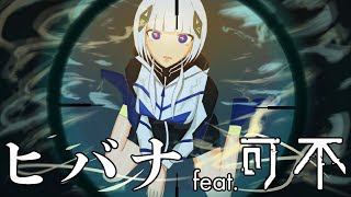 [可不] ヒバナ/DECO*27 kafu cover hibana
