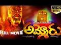 Ammoru 1995 Telugu HQ HDTV DL 1080p