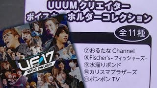 U-FESでUUUMクリエーターボイスキーホルダーを買ってみた！