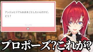 プロポーズに気づかない女【アンジュ・カトリーナ/にじさんじ切り抜き】