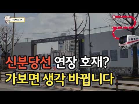 수원 신분당선 호재? 10억 태우기 전 &#39;이것&#39; …