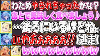 わためがやられたと思って好き放題言うポンコツすうちゃんとしっかり生き残って真後ろに立ってるわためぇ【不知火フレア/夏色まつり/角巻わため/音乃瀬奏/水宮枢/イオフィ/ホロライブ切り抜き】