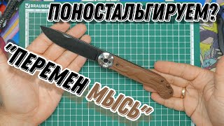 REVIEW OF THE KNIFE MYS from the brand PEREMEN - MODERN BELKA