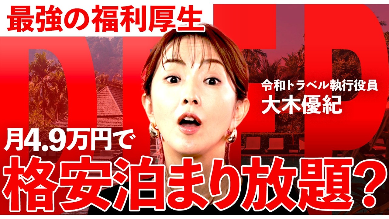 【福利厚生革命】月額4.9万円で導入可能！