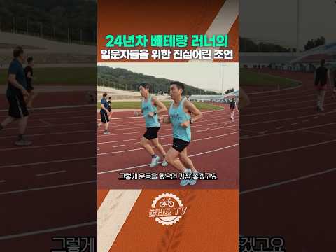 24년차 베테랑 러너의 입문 조언