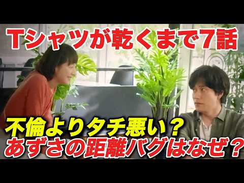 【Tシャツが乾くまで】7話考察:不倫よりタチ悪い?あずさの距離感バグ,なぜ両親に会いに行った?充とあずさの関係,あずさ心理,花火大会と水族館チケット意味,感想,蒼井優, 松山ケンイチ,中島歩,夏帆