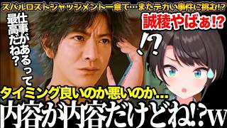 【面白まとめ】カミングアウトからの久々の業者潜入からのさおりさんからの依頼!？に驚愕するスバル【#大空スバル#龍が如く#ホロライブ切り抜き#面白いシーン#生スバル 】