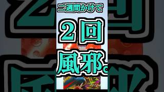 連続で風邪を引いて、パックを引く男　　　　　#ポケポケ  #ポケポケ開封 #ポケモン   #チャンネル登録お願いします