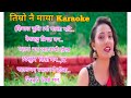 Timro Nai Maya Femel Karaoke with Lyrics