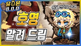 호즈리얼 5차까지 육성하기! 스킬 설명 + 사냥 + 보스!