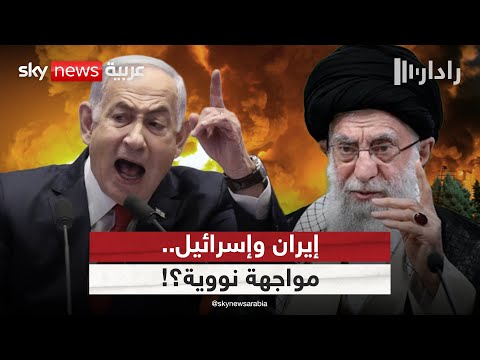 فيديو | نتنياهو يحاول إقناع ترامب بضرب إيران.. وطهران تهدد برد غير متوقع | #رادار
