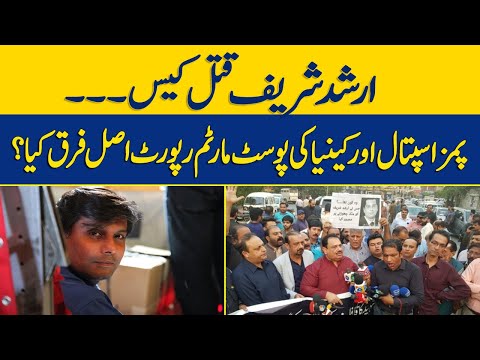 Arshad Sharif Qatal Case Tehqeeqat | Dawn News
