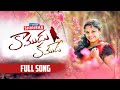 KAMUDU KAMUDE VALLO FULL SONG NEW FOLK SONG 2022 KUMARKOTA FOLKSONGS SINGERSHIRISHA
