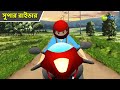 সুপার রাইডার Magic Bhootu Super Power Kids Show Bangla Cartoon Kids Stories Ki