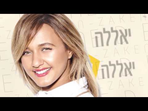 Video thumbnail for Ba Li Od - בא לי עוד