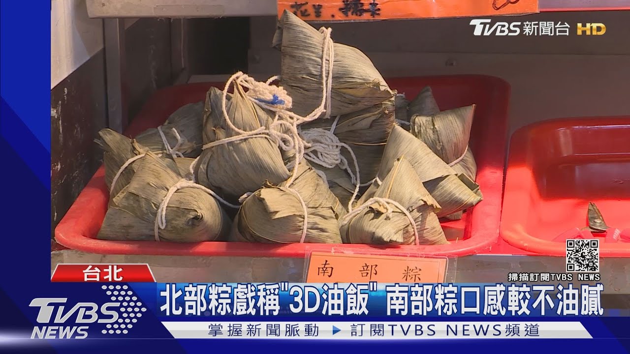 南北粽之爭！戲稱北部粽3D油飯　網友找證據「油飯類」金牌