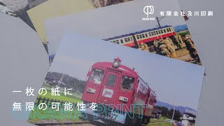 及川印刷【公式】｜全国対応可能