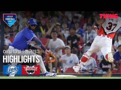 [삼성 vs KIA] 8/13 경기 I 2026 신한 SOL KBO 리그 I 하이라이트