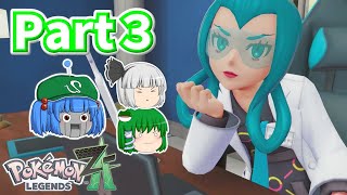 [ポケモンレジェンズZ-A]ゆっくり達のミアレシティ観光記！Part3~ワイルドゾーンを駆け抜けモミジの下へ~