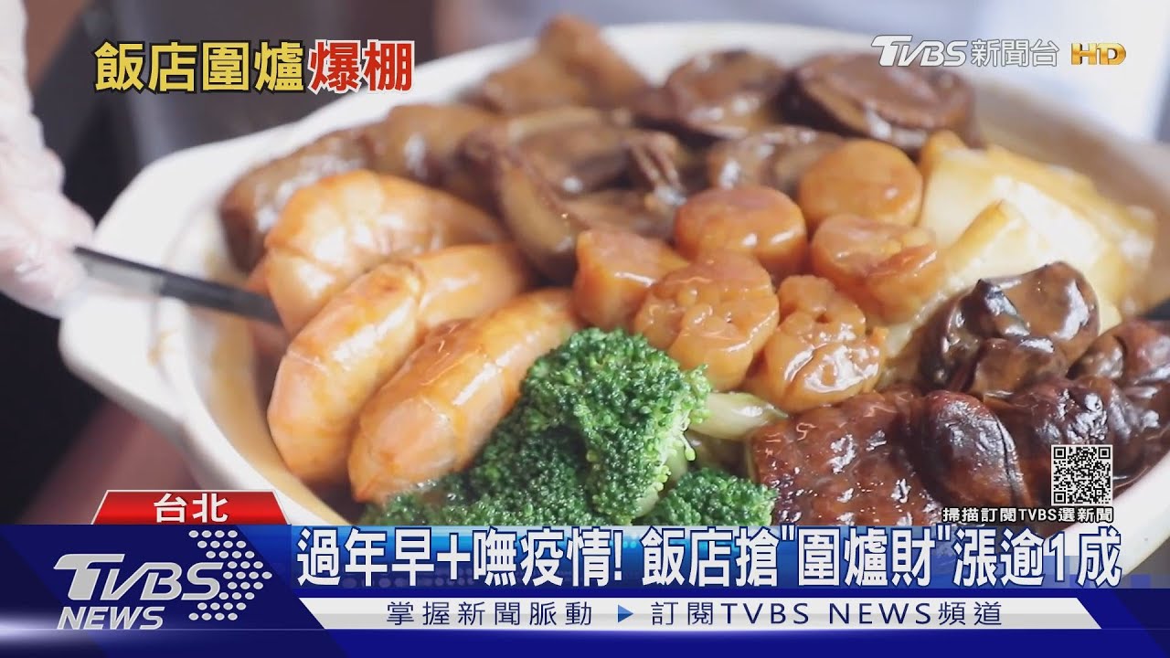 飯店圍爐夯!改「客房成包廂、做兩輪」仍訂滿