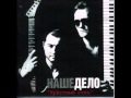 Наше дело - Крёстный отец 