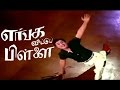 Enga Veettu Pillai Full Movie HD