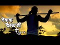 Dewak Kalaji Re Video Song Ajay Gogavale Vijay Gavande