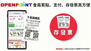 [問題] OPEN POINT 綁 Google Pay 的結帳講法？