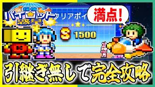 【探検パイロット惑星】１周目の状態で完全攻略！クリアまでを解説！【引継ぎ無し攻略】＆【完全攻略】