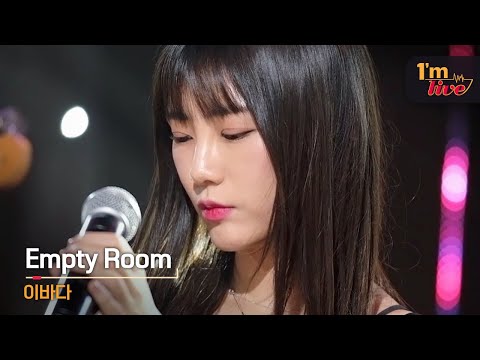 [I'm LIVE] LEEBADA (이바다) & Empty Room
