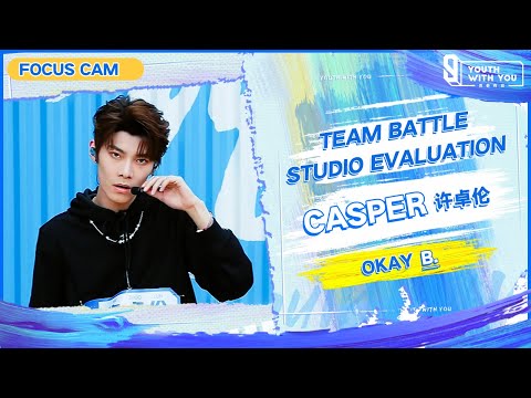 Focus Cam: Casper 许卓伦 - "OKAY" Team B | Studio Evaluation | Youth With You S3 | 青春有你3