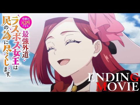 悲劇の元凶となる最強外道ラスボス女王 Video5