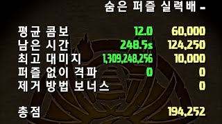 [숨은 퍼즐 실력배 랭킹 던전] 올바아크 고정 pt. (194,252점)