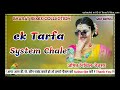 Ek Tarfa System Chale Ek Tarfa Pyar Tera Remix Vibration Dj Dance Remix Song Instagram Viral