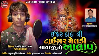 Ishvar Dada Ni Tiger Meldi Mataji No Aalap song artwork
