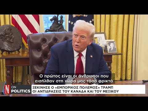 «Σεισμό» στις αγορές προκαλούν οι δασμοί του Τραμπ