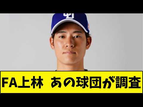 【中日】FA上林誠知をあの球団が獲得調査。「絶対渡さん！中川圭太で我慢しろ」とファンが猛反発！