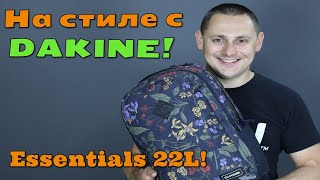 DAKINE Essentials Pack 22L!