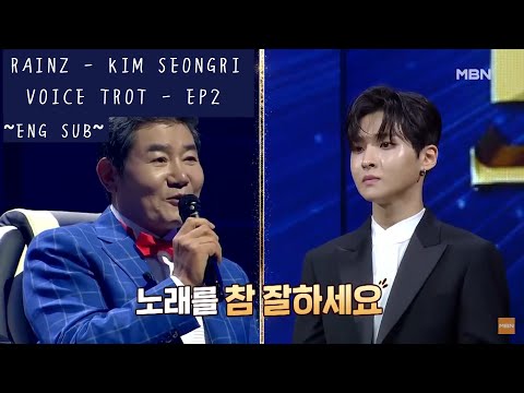 [ENG SUB] Voice Trot Episode 02 | RAINZ Kim Seongri cut | 200717