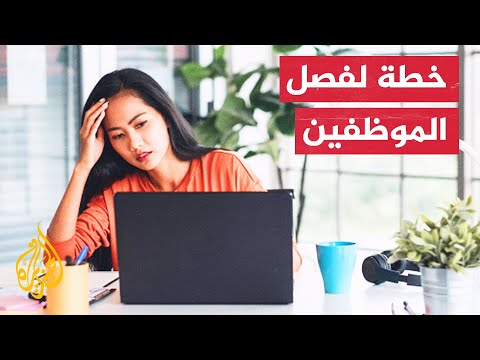 مجموعة ميتا تخطط لتسريح آلاف الموظفين للخروج من ورطة مالية