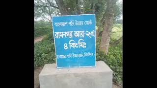 বাপাউবো ঝিনাইদহ মাইলপোস্ট ভিডিও