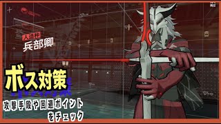【エーテルゲイザー】ボス対策--侍大将--【エテルゲ/深空之眼-Aether Gazer -】