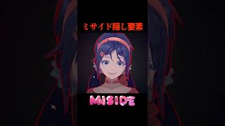 神ゲー『MiSide』の隠し要素がヤバすぎる #miside #ゲーム実況 #なんzわ #ホラーゲーム #horrorgaming #ギャルゲー#ミサイド #shorts