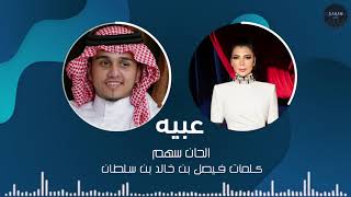 كلمات اغنية عبية اصالة نصري وعباس ابراهيم