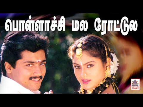 pollachi malay rotula | Periyanna  பொள்ளாச்சி மலை ரோட்டுல